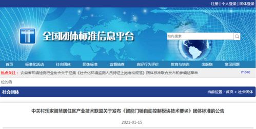 智能門鎖自動控制模塊技術要求團體標準正式發布，助力智能農業管理發展