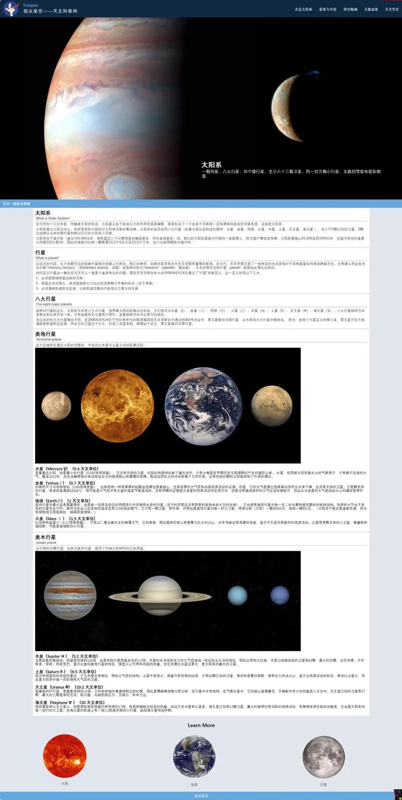 指尖星空 探索宇宙網(wǎng)頁(yè)設(shè)計(jì)